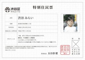 AI 'boy' granted residency in central Tokyo.jpg